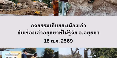 \u0e40\u0e01\u0e47\u0e1a\u0e02\u0e22\u0e30\u0e40\u0e21\u0e37\u0e2d\u0e07\u0e40\u0e01\u0e48\u0e32 \u0e01\u0e31\u0e1a\u0e40\u0e23\u0e37\u0e48\u0e2d\u0e07\u0e40\u0e25\u0e48\u0e32\u0e2d\u0e22\u0e38\u0e18\u0e22\u0e32\u0e17\u0e35\u0e48\u0e44\u0e21\u0e48\u0e23\u0e39\u0e49\u0e08\u0e31\u0e01 \u0e08.\u0e2d\u0e22\u0e38\u0e18\u0e22\u0e32 \u0e23\u0e38\u0e48\u0e19 15