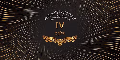 \u10d1\u10d8\u10d6\u10dc\u10d4\u10e1-\u10da\u10d8\u10d2\u10d0 2025\/26: \u10e2\u10e3\u10e0\u10d8 4