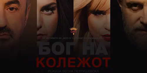 \u201e\u0411\u041e\u0413 \u041d\u0410 \u041a\u041e\u041b\u0415\u0416\u041e\u0422\u201c