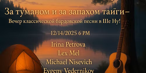 \u0417\u0430 \u0442\u0443\u043c\u0430\u043d\u043e\u043c \u0438 \u0437\u0430 \u0437\u0430\u043f\u0430\u0445\u043e\u043c \u0442\u0430\u0439\u0433\u0438--\u043a\u043b\u0430\u0441\u0441\u0438\u0447\u0435\u0441\u043a\u0430\u044f \u0431\u0430\u0440\u0434\u043e\u0432\u0441\u043a\u0430\u044f \u043f\u0435\u0441\u043d\u044f \u0432 Chez Nous Cafe!!