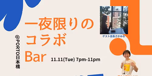 \u4e00\u591c\u9650\u308a\u306e\u30b3\u30e9\u30dcBar