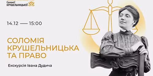 \u0421\u043e\u043b\u043e\u043c\u0456\u044f \u041a\u0440\u0443\u0448\u0435\u043b\u044c\u043d\u0438\u0446\u044c\u043a\u0430 \u0442\u0430 \u043f\u0440\u0430\u0432\u043e: \u0435\u043a\u0441\u043a\u0443\u0440\u0441\u0456\u044f \u0406\u0432\u0430\u043d\u0430 \u0414\u0443\u0434\u0438\u0447\u0430