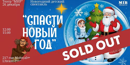 \u041d\u041e\u0412\u041e\u0413\u041e\u0414\u041d\u0418\u0419 \u0421\u041f\u0415\u041a\u0422\u0410\u041a\u041b\u042c \u0414\u041b\u042f \u0414\u0415\u0422\u0415\u0419 "\u0421\u041f\u0410\u0421\u0422\u0418 \u041d\u041e\u0412\u042b\u0419 \u0413\u041e\u0414" - 15-00 | \u041e\u0422\u0422\u0410\u0412\u0410"