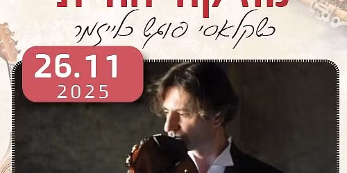 \u05e4\u05e1\u05d8\u05d9\u05d1\u05dc \u05de\u05d5\u05d6\u05d9\u05e7\u05d4 \u05d9\u05d4\u05d5\u05d3\u05d9\u05ea - \u05db\u05e9\u05e7\u05dc\u05d0\u05e1\u05d9 \u05e4\u05d5\u05d2\u05e9 \u05db\u05dc\u05d9\u05d9\u05d6\u05de\u05e8