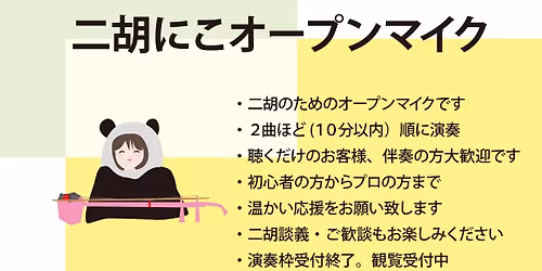 \u4e8c\u80e1\u306b\u3053\u30aa\u30fc\u30d7\u30f3\u30de\u30a4\u30af