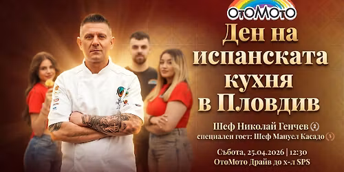 \ud83c\uddea\ud83c\uddf8 \u0414\u0435\u043d \u043d\u0430 \u0438\u0441\u043f\u0430\u043d\u0441\u043a\u0430\u0442\u0430 \u043a\u0443\u0445\u043d\u044f \u0432 \u041f\u043b\u043e\u0432\u0434\u0438\u0432 \ud83c\uddea\ud83c\uddf8 \u0421\u043f\u0435\u0446\u0438\u0430\u043b\u0435\u043d \u0433\u043e\u0441\u0442 \u2013 \u0448\u0435\u0444 \u041c\u0430\u043d\u0443\u0435\u043b \u041a\u0430\u0441\u0430\u0434\u043e\ud83c\uddea\ud83c\uddf8