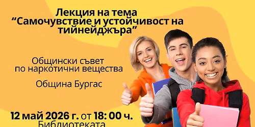 \u0421\u0430\u043c\u043e\u0447\u0443\u0432\u0441\u0442\u0432\u0438\u0435 \u0438 \u0443\u0441\u0442\u043e\u0439\u0447\u0438\u0432\u043e\u0441\u0442 \u043d\u0430 \u0442\u0438\u0439\u043d\u0435\u0439\u0434\u0436\u044a\u0440\u0430 \u2013 \u0438\u0437\u0433\u0440\u0430\u0436\u0434\u0430\u043d\u0435 \u043d\u0430 \u0443\u0432\u0435\u0440\u0435\u043d\u043e\u0441\u0442 \u0438 \u0441\u043f\u0440\u0430\u0432\u044f\u043d\u0435 \u0441 \u043d\u0430\u0442\u0438\u0441\u043a \u043e\u0442 \u0432\u0440\u044a\u0441\u0442\u043d\u0438\u0446\u0438