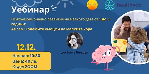 \u041f\u0441\u0438\u0445\u043e\u0435\u043c\u043e\u0446\u0438\u043e\u043d\u0430\u043b\u043d\u043e \u0440\u0430\u0437\u0432\u0438\u0442\u0438\u0435 \u043d\u0430 \u043c\u0430\u043b\u043a\u043e\u0442\u043e \u0434\u0435\u0442\u0435 \u043e\u0442 1 \u0434\u043e 3 \u0433\u043e\u0434\u0438\u043d\u0438: \u0410\u0437 \u0441\u0430\u043c! \u0413\u043e\u043b\u0435\u043c\u0438\u0442\u0435 \u0435\u043c\u043e\u0446\u0438\u0438 \u043d\u0430 \u043c\u0430\u043b\u043a\u0438\u0442\u0435 \u0445\u043e\u0440\u0430