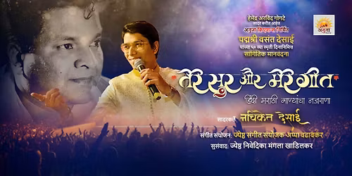 Tere Sur Aur Mere Geet