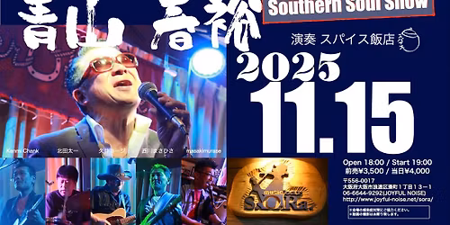 \u9752\u5c71\u6625\u88d5 Southern Soul Show