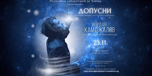 \u0414\u041e\u041f\u0423\u0421\u041d\u0418 - \u0437\u0432\u0443\u043a\u043e\u0432\u043e-\u043f\u0440\u043e\u0441\u0442\u0440\u0430\u043d\u0441\u0442\u0432\u0435\u043d\u043e-\u0441\u0435\u0442\u0438\u0432\u0435\u043d \u043f\u044a\u0440\u0444\u043e\u0440\u043c\u0430\u043d\u0441