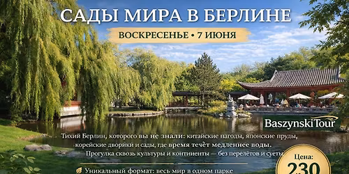 \u0421\u0430\u0434\u044b \u043c\u0438\u0440\u0430 \u0432 \u0411\u0435\u0440\u043b\u0438\u043d\u0435