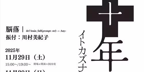 \u300a\u5341\u5e74\u300b\u4e09\u5e74\u76ee\u3000\u8133\u843d\uff5cdef brain_fall(prompt: str) -> Any: