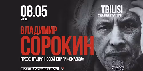 \u0412\u0441\u0442\u0440\u0435\u0447\u0430 \u0441 \u0412\u043b\u0430\u0434\u0438\u043c\u0438\u0440\u043e\u043c \u0421\u043e\u0440\u043e\u043a\u0438\u043d\u044b\u043c \u0432 \u0422\u0431\u0438\u043b\u0438\u0441\u0438