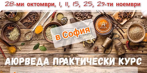 \u041a\u0443\u0442\u0438\u044f \u0437\u0430 \u043e\u0431\u044f\u0434 - \u0410\u044e\u0440\u0432\u0435\u0434\u0438\u0447\u0435\u043d \u0433\u043e\u0442\u0432\u0430\u0440\u0441\u043a\u0438 \u043a\u0443\u0440\u0441