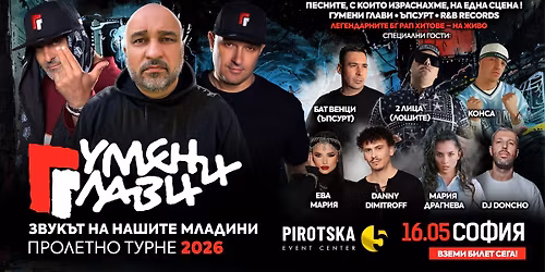 \u0413\u0423\u041c\u0415\u041d\u0418 \u0413\u041b\u0410\u0412\u0418 \u0432 \u0421\u041e\u0424\u0418\u042f \/ 16 \u041c\u0410\u0419\/ + \u0411\u0430\u0442 \u0412\u0435\u043d\u0446\u0438 (\u042a\u041f\u0421\u0423\u0420\u0422) \u0438 R&B Records \/ Pirotska 5