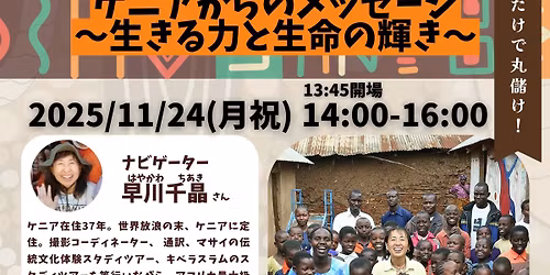 11\/24(\u6708\u795d)\u795e\u5948\u5ddd\u770c\u5ddd\u5d0e\u5e02\u2605\u65e9\u5ddd\u5343\u6676\u8b1b\u6f14\u4f1a\u2605\u30b1\u30cb\u30a2\u304b\u3089\u306e\u30e1\u30c3\u30bb\u30fc\u30b8\uff5e\u751f\u304d\u308b\u529b\u3068\u547d\u306e\u8f1d\u304d\uff5e