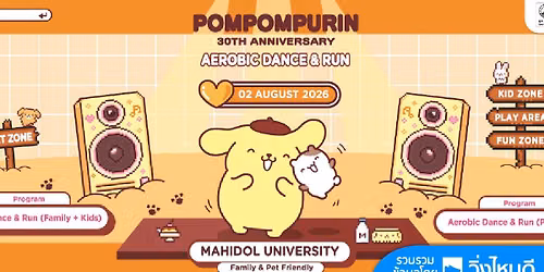 POMPOMPURIN 30th AEROBIC DANCE & RUN 2026 