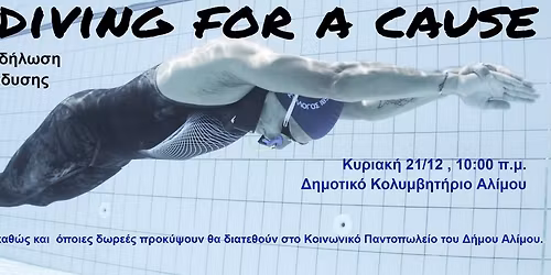 FREEDIVING FOR A CAUSE - \u03a6\u03b9\u03bb\u03b1\u03bd\u03b8\u03c1\u03c9\u03c0\u03b9\u03ba\u03ae \u03b5\u03ba\u03b4\u03ae\u03bb\u03c9\u03c3\u03b7 \u0395\u03bb\u03b5\u03cd\u03b8\u03b5\u03c1\u03b7\u03c2 \u039a\u03b1\u03c4\u03ac\u03b4\u03c5\u03c3\u03b7\u03c2.