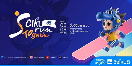 SciKU Run Together 2026 \u0e04\u0e23\u0e31\u0e49\u0e07\u0e17\u0e35\u0e48 3