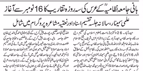 URS E SHAIKH UL ISLAM