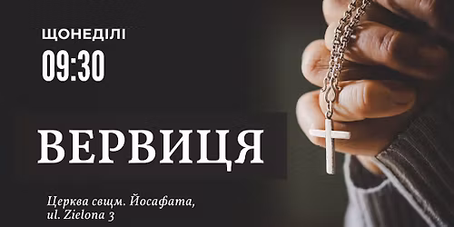 \u0412\u0435\u0440\u0432\u0438\u0446\u044f