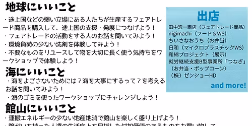 sPARY DAY エシカルフェスタ