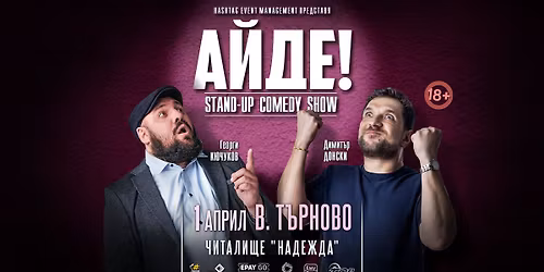 1.04 \u0412\u0415\u041b\u0418\u041a\u041e \u0422\u042a\u0420\u041d\u041e\u0412\u041e \/\/ \u0410\u0439\u0434\u0435 \u043d\u0430 \u0441\u0442\u0435\u043d\u0434\u044a\u043f \u0441 \u041a\u044e\u0447\u0443\u043a\u043e\u0432 \u0438 \u0414\u043e\u043d\u0441\u043a\u0438