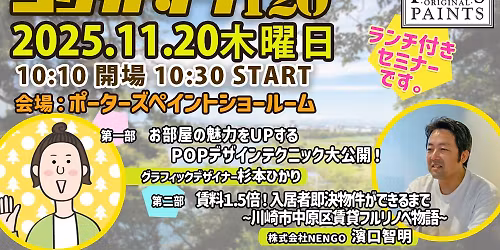 \u30b3\u30b7\u30ac\u30bf\u30ea120~\u304a\u90e8\u5c4b\u306e\u9b45\u529bUP\u30bb\u30df\u30ca\u30fc\u3010POP\uff06\u30ea\u30ce\u30d9\u3011 in \u30dd\u30fc\u30bf\u30fc\u30ba\u30da\u30a4\u30f3\u30c8\u30b7\u30e7\u30fc\u30eb\u30fc\u30e0