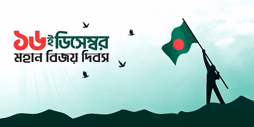\u09ac\u09bf\u099c\u09df \u09ae\u09c7\u09b2\u09be \u09e8\u09e6\u09e8\u09eb, The celebration of The 54th Victory day of Bangladesh