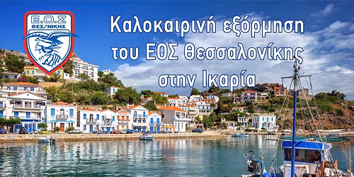 24-31\/7 \u039a\u0391\u039b\u039f\u039a\u0391\u0399\u03a1\u0399\u039d\u0397 \u0395\u039e\u039f\u03a1\u039c\u0397\u03a3\u0397 \u03a3\u03a4\u0397\u039d \u0399\u039a\u0391\u03a1\u0399\u0391