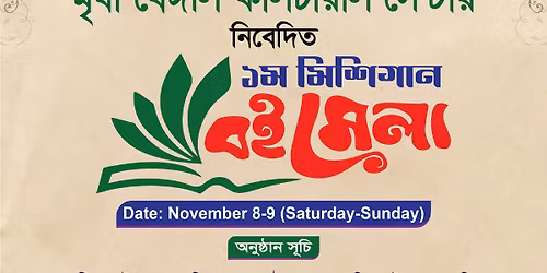 \u09e7\u09ae \u09ae\u09bf\u09b6\u09bf\u0997\u09be\u09a8 \u09ac\u0987\u09ae\u09c7\u09b2\u09be