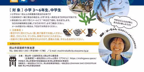 西川クリーン探検DAY