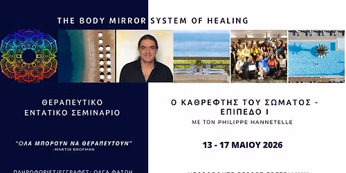 \u0398\u0395\u03a1\u0391\u03a0\u0395\u03a5\u03a4\u0399\u039a\u039f \u0395\u039d\u03a4\u0391\u03a4\u0399\u039a\u039f \u03a3\u0395\u039c\u0399\u039d\u0391\u03a1\u0399\u039f - \u0395\u03a0\u0399\u03a0\u0395\u0394\u039f \u0399 | 13 - 17 \u039c\u0391\u0399\u039f\u03a5 2026