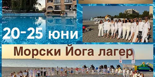 \u0419\u043e\u0433\u0430, \u043c\u043e\u0440\u0435 \u0438 \u043f\u0440\u0438\u044f\u0442\u0435\u043b\u0438!