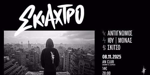 \u03a3\u03ba\u03b9\u03ac\u03c7\u03c4\u03c1\u03bf Live 8\/11\/25 @An Club