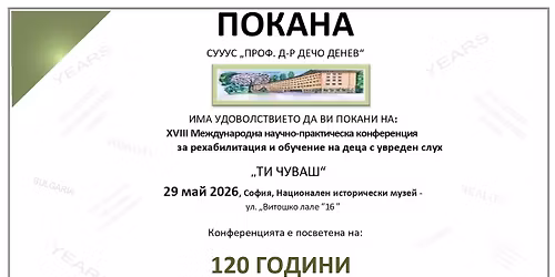 \u041c\u0435\u0436\u0434\u0443\u043d\u0430\u0440\u043e\u0434\u043d\u0430 \u043a\u043e\u043d\u0444\u0435\u0440\u0435\u043d\u0446\u0438\u044f\n\u0437\u0430 \u0440\u0435\u0445\u0430\u0431\u0438\u043b\u0438\u0442\u0430\u0446\u0438\u044f \u0438 \u043e\u0431\u0443\u0447\u0435\u043d\u0438\u0435 \u043d\u0430 \u0434\u0435\u0446\u0430 \u0441 \u0443\u0432\u0440\u0435\u0434\u0435\u043d \u0441\u043b\u0443\u0445\n\u201e\u0422\u0418 \u0427\u0423\u0412\u0410\u0428\u201c