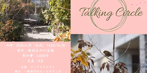 \u30c8\u30fc\u30ad\u30f3\u30b0\u30b5\u30fc\u30af\u30eb\u301c\u6625\u30fb\u82bd\u5439\u3092\u611f\u3058\u3066\u301c