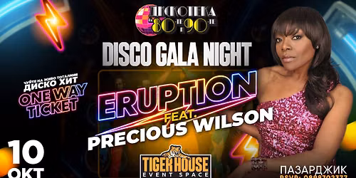 Precious Wilson Disco Gala Night | 10.10 | \u041f\u0430\u0437\u0430\u0440\u0434\u0436\u0438\u043a