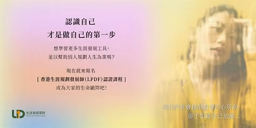 \u9999\u6e2f\u751f\u6daf\u898f\u5283\u767c\u5c55\u5e2b\u8a8d\u8b49\u8ab2\u7a0b (LPDF) \u5831\u540d\u8cbb