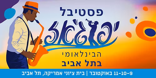 \u05e4\u05e1\u05d8\u05d9\u05d1\u05dc \u05d9\u05e4\u05d5\u05d2\u2019\u05d0\u05d6 \u05d4\u05d1\u05d9\u05e0\u05dc\u05d0\u05d5\u05de\u05d9 \u05d7\u05d5\u05d2\u05d2 10 \u2013 \u05db\u05e9\u05d4\u05d2'\u05d0\u05d6 \u05e4\u05d5\u05d2\u05e9 \u05d0\u05ea \u05d4\u05e4\u05d5\u05dc\u05e7