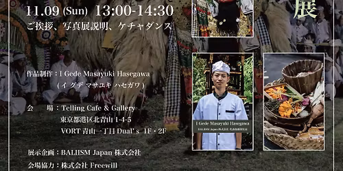 \u7b2c\u4e8c\u306e\u6545\u90f7\u5c55 \u301c\u30d0\u30ea\u5cf6\u3067\u306e10\u5e74\u306e\u8ffd\u61b6\u301c