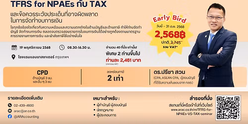 \u0e04\u0e2d\u0e23\u0e4c\u0e2a\u0e2a\u0e31\u0e21\u0e21\u0e19\u0e32 \u0e40\u0e1b\u0e23\u0e35\u0e22\u0e1a\u0e40\u0e17\u0e35\u0e22\u0e1a TFRS for NPAEs \u0e01\u0e31\u0e1a TAX \u0e41\u0e25\u0e30\u0e02\u0e49\u0e2d\u0e04\u0e27\u0e23\u0e23\u0e30\u0e27\u0e31\u0e07\u0e1b\u0e23\u0e30\u0e40\u0e14\u0e47\u0e19\u0e17\u0e35\u0e48\u0e2d\u0e32\u0e08\u0e1c\u0e34\u0e14\u0e1e\u0e25\u0e32\u0e14\u0e43\u0e19\u0e01\u0e32\u0e23\u0e08\u0e31\u0e14\u0e17\u0e33\u0e07\u0e1a\u0e01\u0e32\u0e23\u0e40\u0e07\u0e34\u0e19