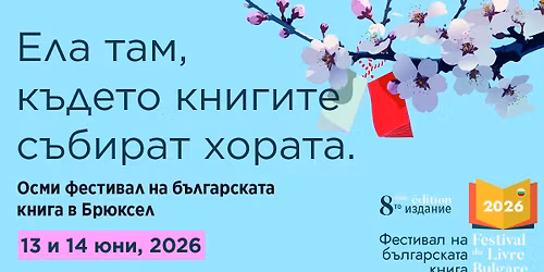 \u041e\u0441\u043c\u0438 \u0444\u0435\u0441\u0442\u0438\u0432\u0430\u043b \u043d\u0430 \u0431\u044a\u043b\u0433\u0430\u0440\u0441\u043a\u0430\u0442\u0430 \u043a\u043d\u0438\u0433\u0430