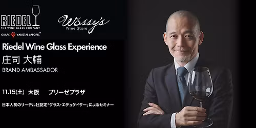 \u30b0\u30e9\u30b9\u304c\u5909\u308f\u308c\u3070\u30ef\u30a4\u30f3\u304c\u5909\u308f\u308b\u3002\u30ea\u30fc\u30c7\u30eb\u793e\u8a8d\u5b9a\u300c\u30b0\u30e9\u30b9\u30fb\u30a8\u30c7\u30e5\u30b1\u30a4\u30bf\u30fc\u300d\u5e84\u53f8\u5927\u8f14\u6c0f\u3068\u300c\u30ab\u30ea\u30d5\u30a9\u30eb\u30cb\u30a2\u30ef\u30a4\u30f3\u30b9\u30da\u30b7\u30e3\u30ea\u30b9\u30c8\u300d\u9df2\u8c37\u7d00\u5b50\u30bb\u30ec\u30af\u30c8\u30ef\u30a4\u30f3\u3067\u8b58\u308b\u30ea\u30fc\u30c7\u30eb\u30b0\u30e9\u30b9\u30fb\u30c6\u30a4\u30b9\u30c6\u30a3\u30f3\u30b0\u30bb\u30df\u30ca\u30fc