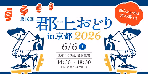 \u7b2c16\u56de\u90e1\u4e0a\u304a\u3069\u308ain\u4eac\u90fd