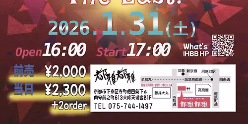 What's IHBB? \u30e9\u30b9\u30c8\u30e9\u30a4\u30d6\u30002026\u5e741\u670831\u65e5\uff08\u571f\uff09