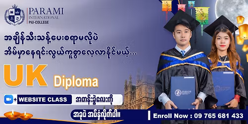 \u1021\u1011\u1000\u103a\u1010\u1014\u103a\u1038\u1021\u1031\u102c\u1004\u103a\u1019\u103c\u1004\u103a\u1015\u103c\u102e\u1038\u101e\u1030\u1010\u102d\u102f\u1004\u103a\u1038\u1021\u1010\u103d\u1000\u103a PIC\u1019\u103e\u102c Business Diploma \u1018\u103d\u1032\u1037\u1000\u102d\u102f \u1021\u1001\u103b\u102d\u1014\u103a\u1010\u102d\u102f\u1021\u1010\u103d\u1004\u103a\u1038 \u101b\u101a\u1030\u1000\u103c\u1019\u101a\u103a\ud83e\udd29