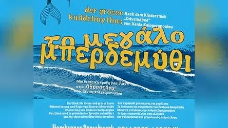 Mperdemythi - Kuddelmythos