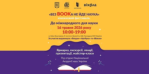 \u0412\u0438\u0434\u0430\u0432\u043d\u0438\u0446\u0442\u0432\u043e ARTBOOKS \u043d\u0430 \u0444\u0435\u0441\u0442\u0438\u0432\u0430\u043b\u0456 \u00ab\u0411\u0435\u0437 booka \u043d\u0435 \u0439\u0434\u0435 \u043d\u0430\u0443\u043a\u0430\u00bb
